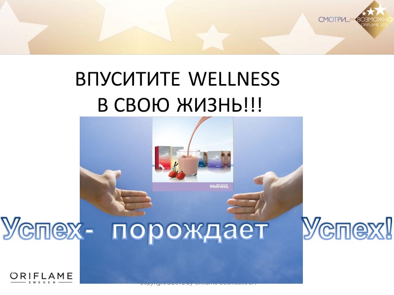 ВПУСИТИТЕ WELLNESS  В СВОЮ ЖИЗНЬ!!!        
